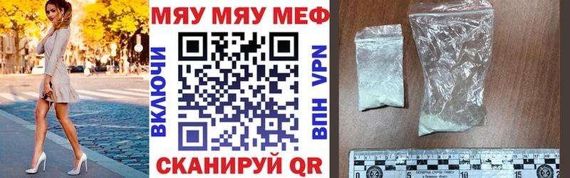 МЯУ-МЯУ мяу мяу  Купить закладки  Калтан 